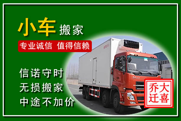 遵化物品搬运