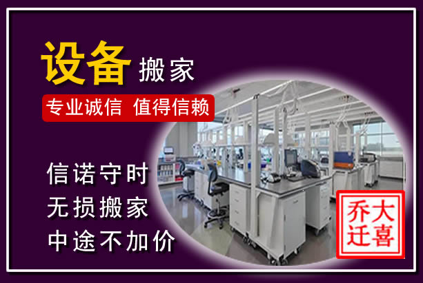 遵化仪器设备搬运