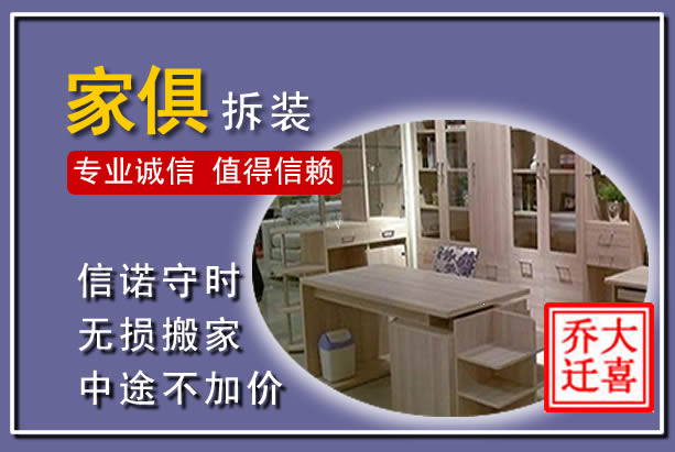 遵化家俱拆装搬运