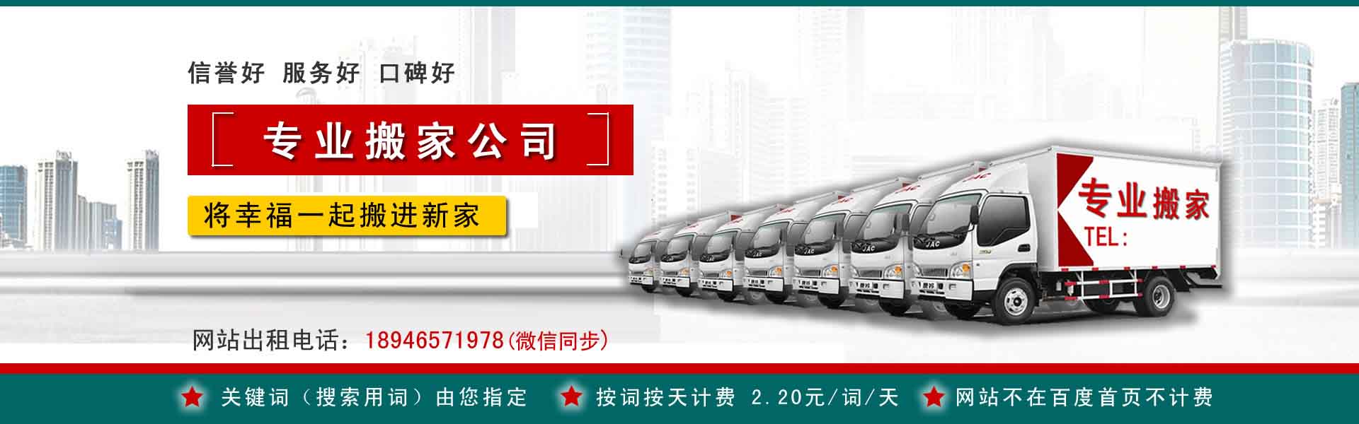 遵化搬家案例